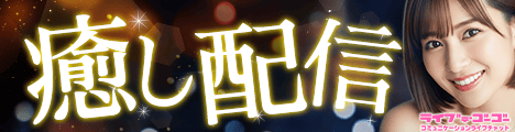 ライブでゴーゴー