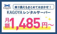 レンタルサーバー顧客満足度No1