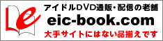 EIC-BOOK 有限会社ウェブサービス