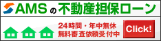 不動産担保融資