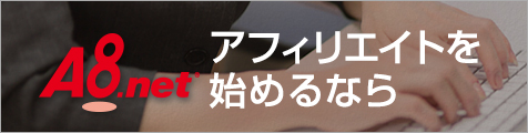 A8.ネット