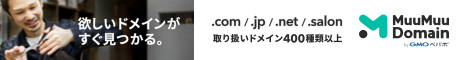 ムームドメイン