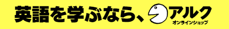 アルクヒアリングマラソン クチコミ
