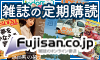 株式会社富士山マガジンサービス
