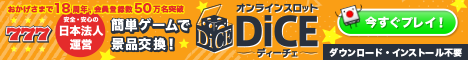 オンライン対戦ゲームで景品ゲット!