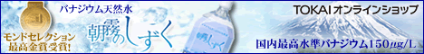 バナジウム天然水「朝霧のしずく」ペットボトル