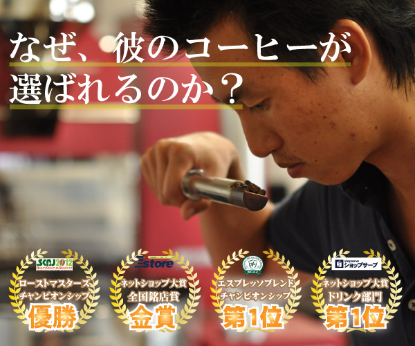 【送料無料】お試しセット コーヒー通の豆専門店