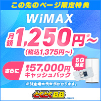 GMOƂƂBB WiMAX 2+