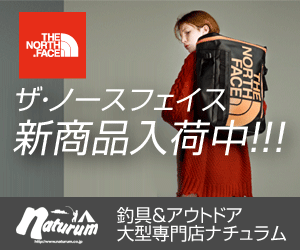 アウトドア&スポーツ【ナチュラム】