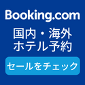 Booking.com（ブッキング・ドットコム）公式サイト