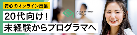 ProgrammerCollege/プログラマカレッジ