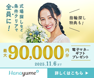 プチブライダル