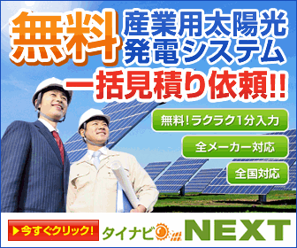 「タイナビNEXT」