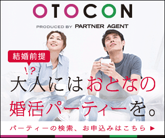 2021年版 大阪でおすすめの婚活パーティー15選 口コミ評判を徹底比較 marriage consultant