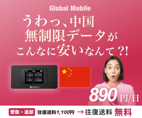 中国でネット規制を回避してgoogleやlineを使う方法 えいさら