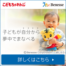 【海外在住者なら絶対購読】乳幼児バイリンガル教育の最初の1歩は、こどもちゃれんじの(しまじろう)