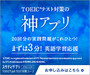 Toeic対策おすすめアプリ9選 年版 900点取得者が厳選 ビジトイ