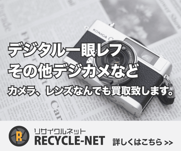 カメラ買取【ＪＵＳＴＹ　リサイクルネット】