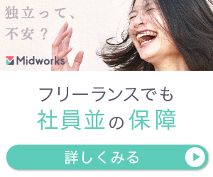 転職サイトMidworks(ミッドワークス)の公式バナー