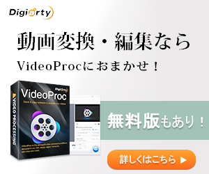 【VideoProc】多機能動画処理ソフト