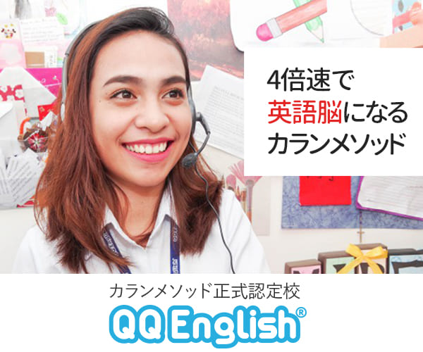 qqenglishは実際どうなの 英語初心者にこそオススメしたい理由10選 departure