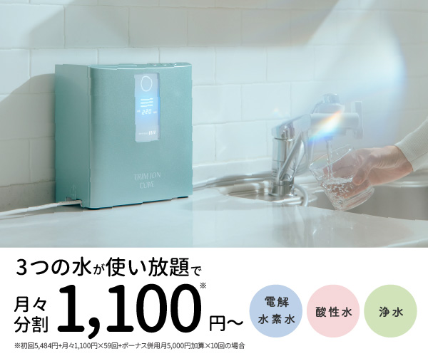 日本トリム】電解水素水で実感した効果について｜9年間愛用したわたし 