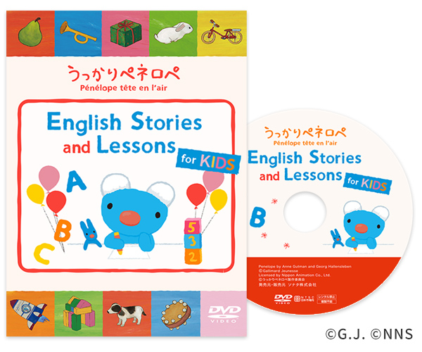 幼児英語DVD！英語を楽しく学ぶ【うっかりペネロペ English Stories and Lessons for KIDS DVD】商品モニター