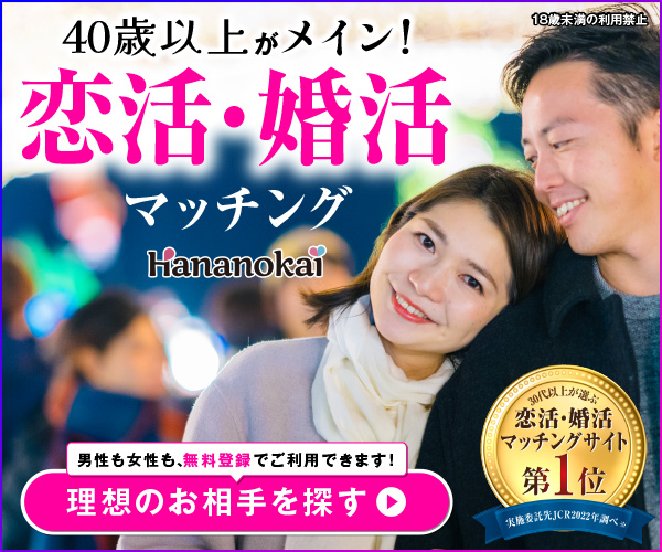 【華の会メール】無料会員登録