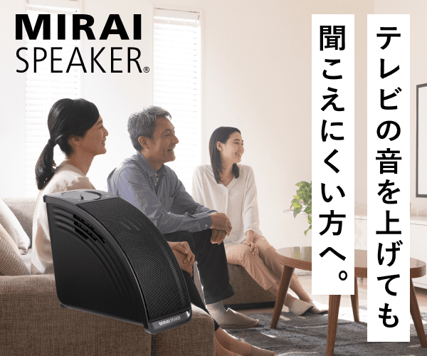 MIRAI SPEAKER Home/サウンドファン