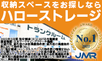 ハローストレージ