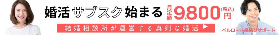 ベルロード縁結びサポート