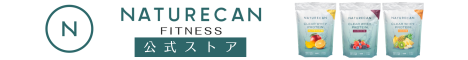 Naturecan(ネイチャーカン)フィットネス公式サイト