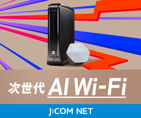 bgt?aid=230301994877&wid=025&eno=01&mid=s00000023931001015000&mc=1 - 光回線なら次世代AI Wi-Fiのセットでお得な「J:COM NET・TV」