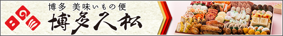博多久松公式サイト