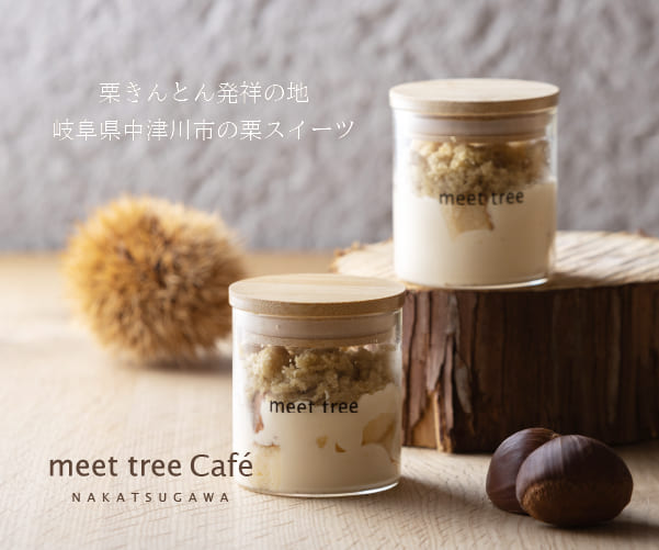 meet tree Cafe NAKATSUGAWA公式サイト