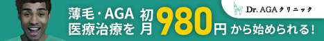 Dr.AGAクリニック