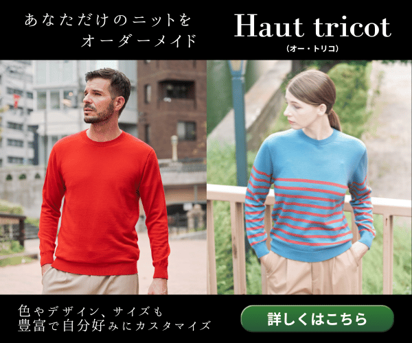 あなただけの一着を作る、シームレスオーダーニットの【Haut tricot】