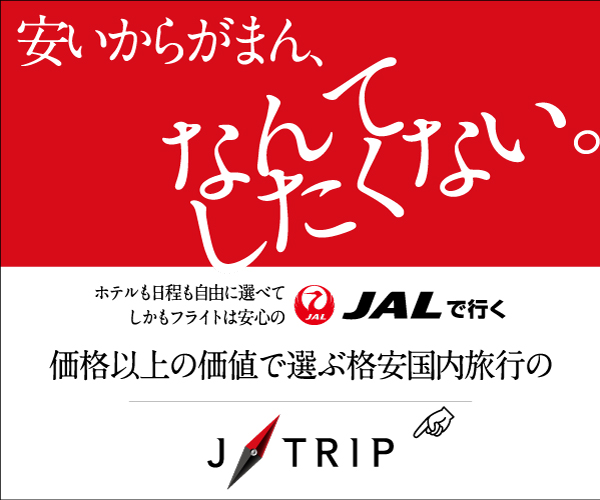 JAL J-TRIP