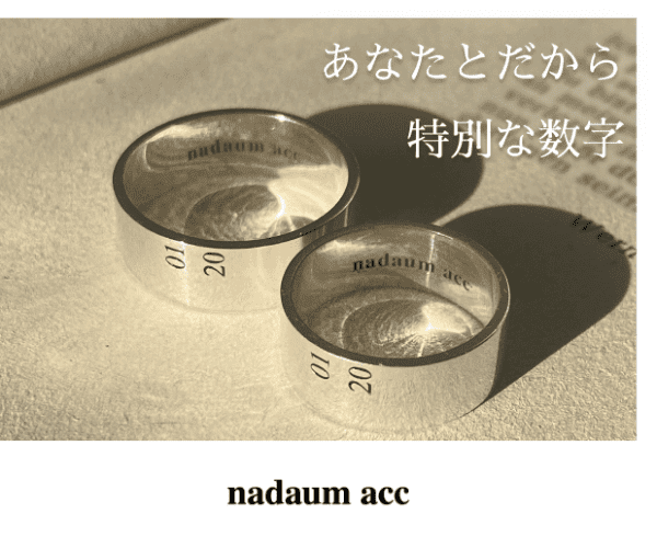 自分だけのオリジナルシルバーリング【nadaum acc】