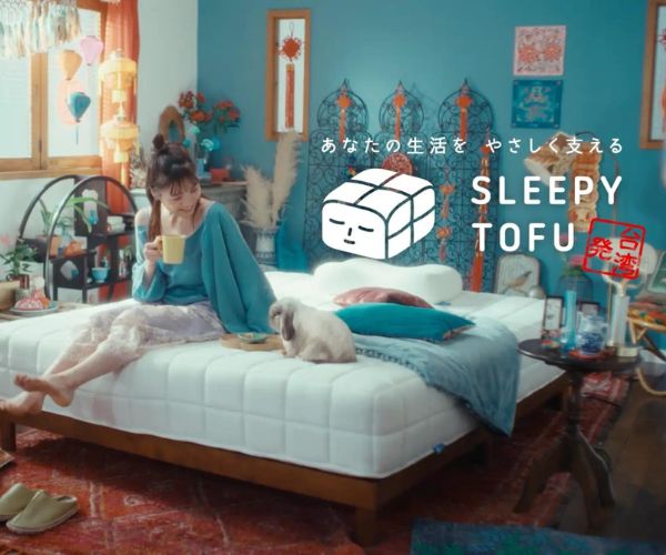 【スリーピー・とうふ】- 快眠を追求する台湾のマットレスブランド