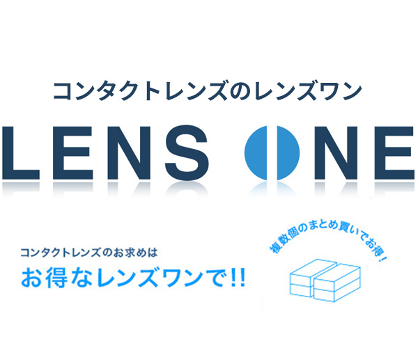LENS ONE（レンズワン）公式サイト