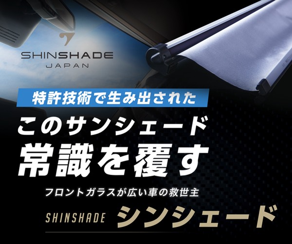 SHINSHADE公式サイトへのリンク