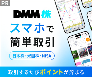 DMM 株