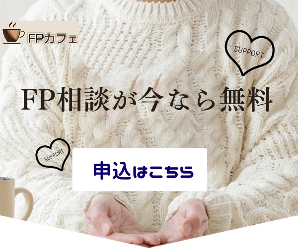 FPカフェ