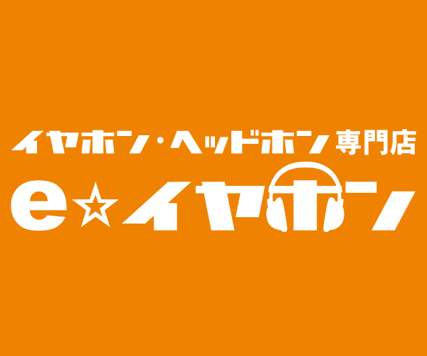 イヤホン・ヘッドホン専門店「e☆イヤホン」の特徴と利用ガイド