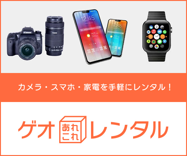 ゲオあれこれレンタル:短期利用から月額継続まで、多様なアイテムを宅配で借りられるサービスの特徴と選び方